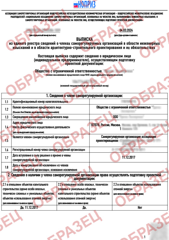 Образец выписки из реестра