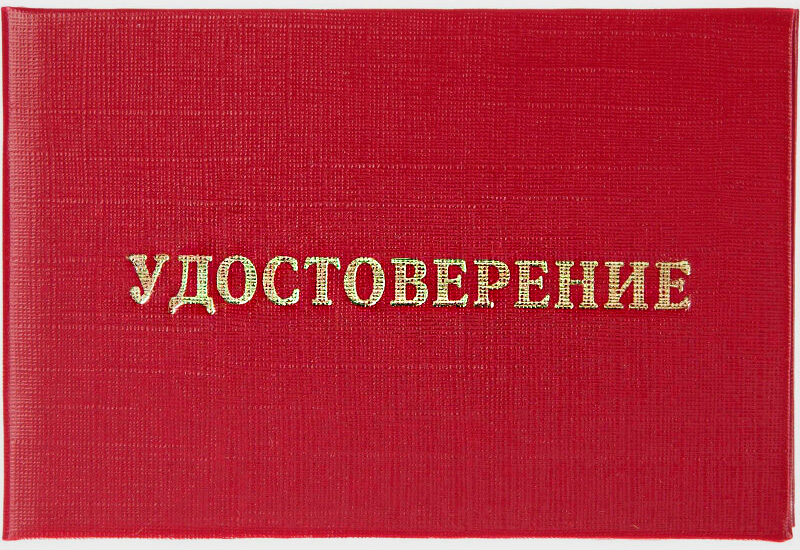Удостоверение по электробезопасности II группа