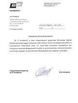 Отзыв Эл 6 Челябинск