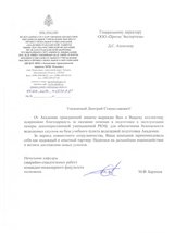 Отзыв ФГБОУ ВПО Академия гражданской защиты МЧС России