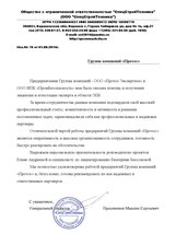 Отзыв ООО "СпецСтройТехника"