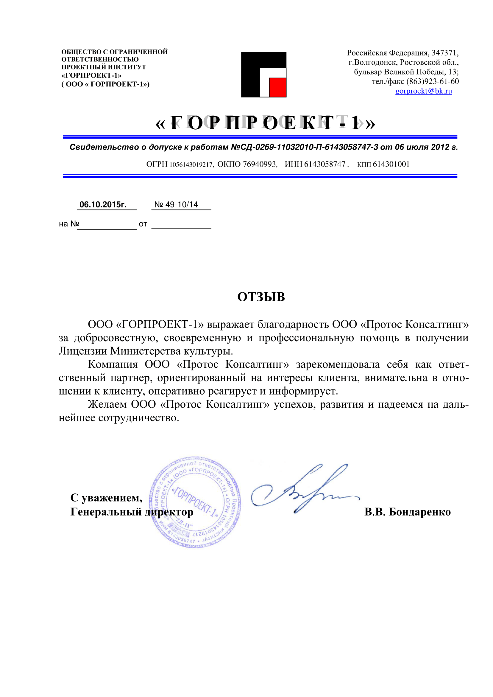ООО "ГОРПРОЕКТ-1"