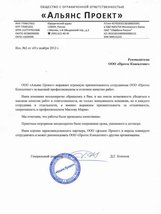 Отзыв Отзыв от ООО «Альянс Проект»