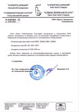 Отзыв от ОАО «Завод Узбекхиммаш»