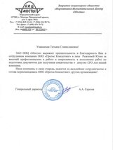Отзыв Отзыв от ЗАО НИЦ «Мосты»