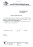 Отзыв от ЗАО «Югрансктрубопроводстрой»