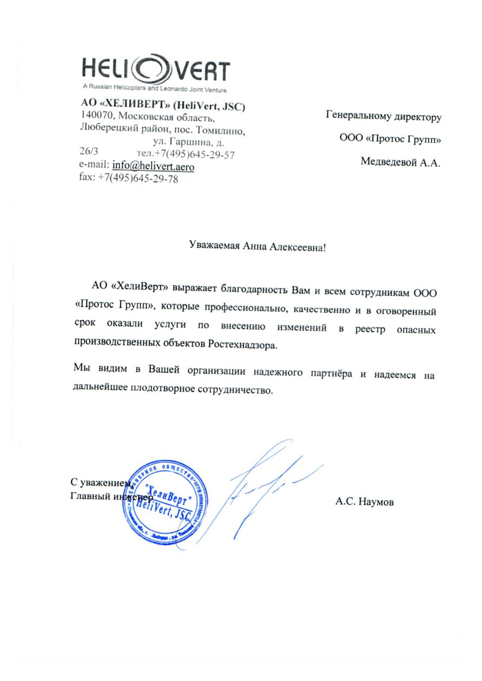 Письмо надеемся на сотрудничество