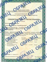свидетельство о регистрации ОПО - образец